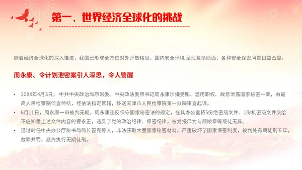 红黄简约机关单位保密知识培训主题PPT模板保密培训