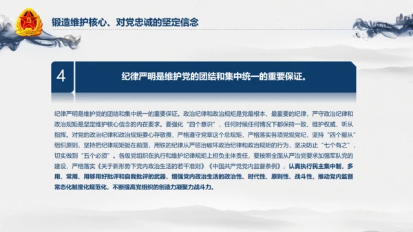 中国风水墨八一军队部队军魂维护核心PPT