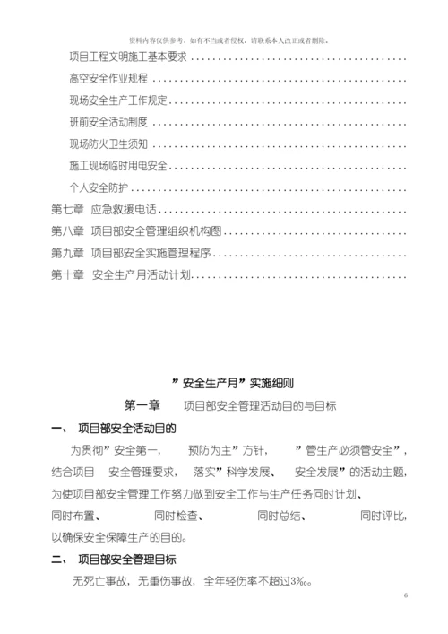 安全文明施工活动月策划方案模板.docx