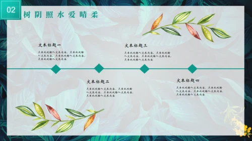 热带风情夏天绿叶背景通用PPT模板