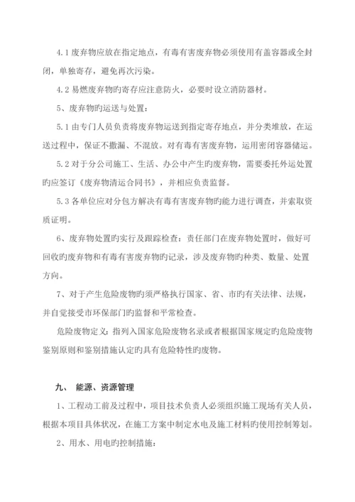 环境保护管理新版制度和综合措施.docx