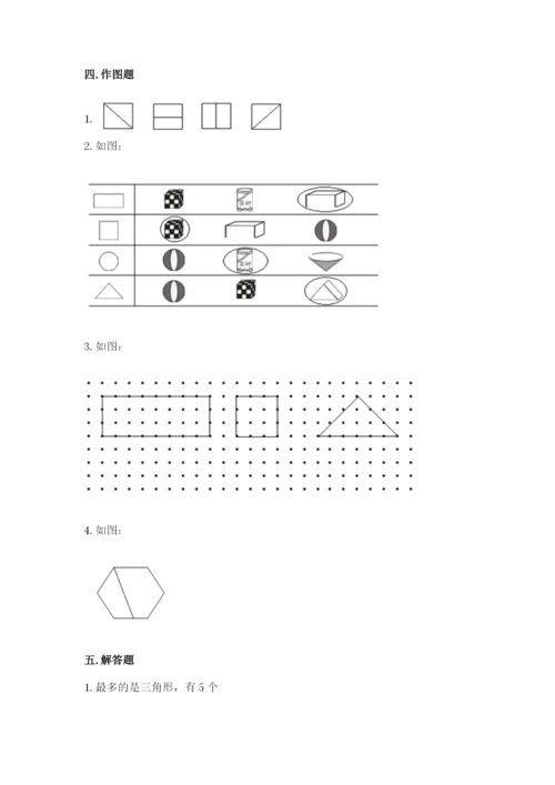西师大版一年级下册数学第三单元 认识图形 测试卷精品（黄金题型）.docx