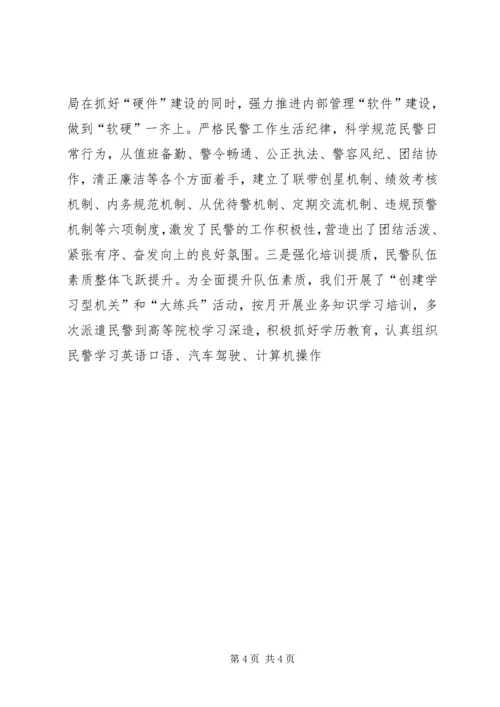 县公安局森林分局典型交流发言材料 (2).docx