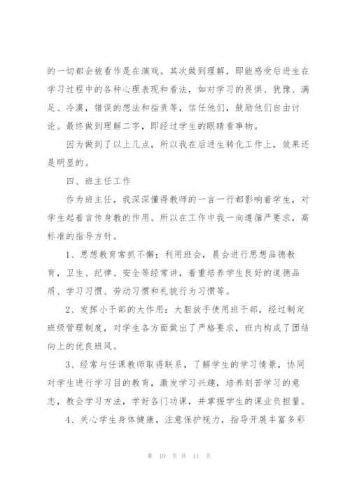 2022年教师学期个人总结.docx