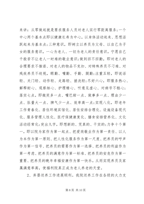 福利企业工作报告.docx