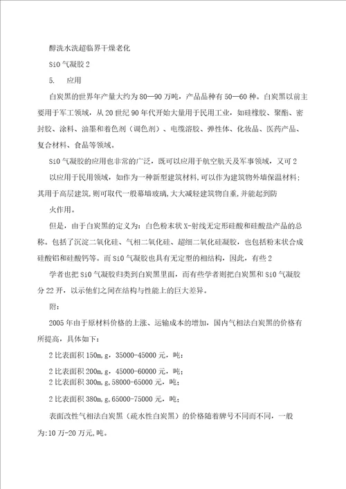 气凝胶超级绝热保温材料