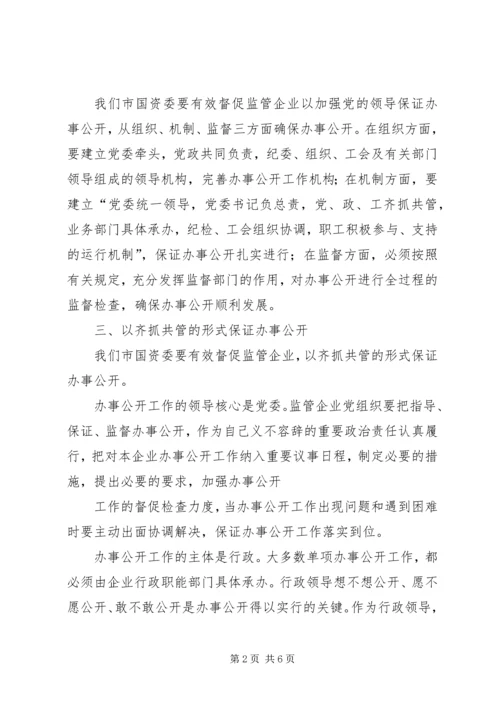 企业办事公开工作汇报.docx