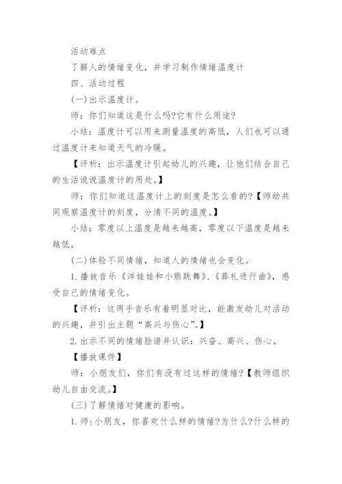 幼儿情绪管理课程教案_1.docx