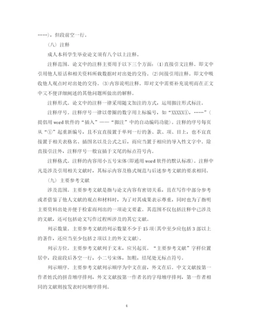 2023年高等自考教育本科学生毕业论文撰写基本规范.docx