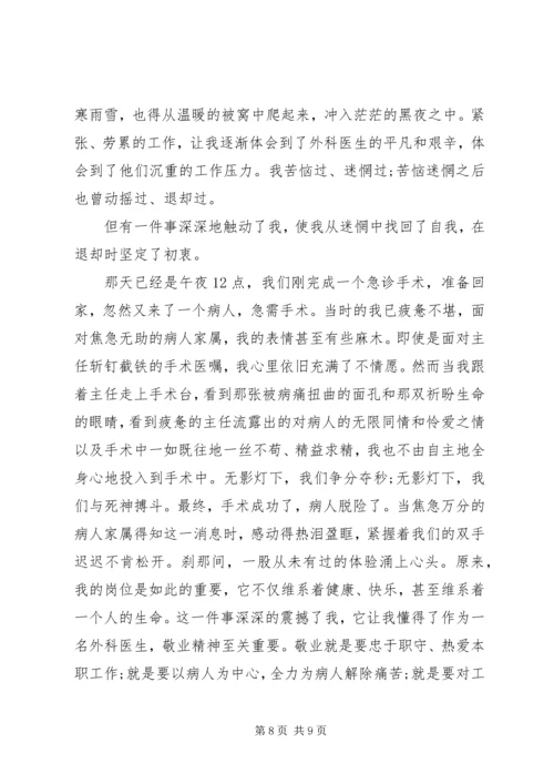 医生医德医风演讲稿精选合集.docx