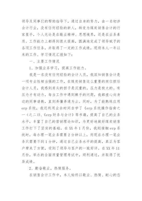 公司财务部工作年终工作总结.docx