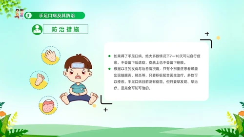绿色清新冬季传染病防治常识宣传学习活动PPT模板冬季传染病预防