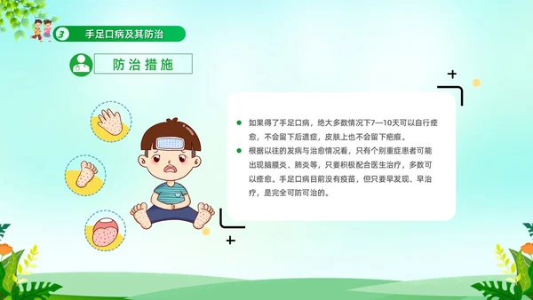 绿色清新冬季传染病防治常识宣传学习活动PPT模板冬季传染病预防