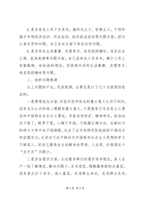 对照党章党规找差距围绕“十八个是否”问题个人检视党性分析材料.docx