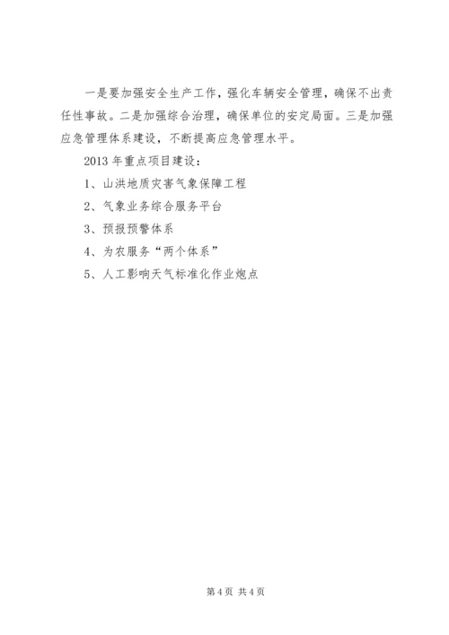 气象局灾害监测预报工作计划.docx