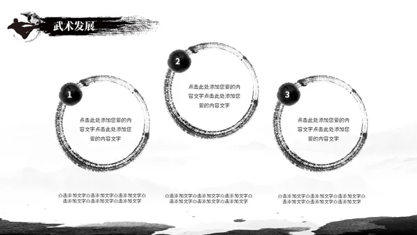 简约黑白泼墨中国风中国武术文化培训ppt模板中国传统文化