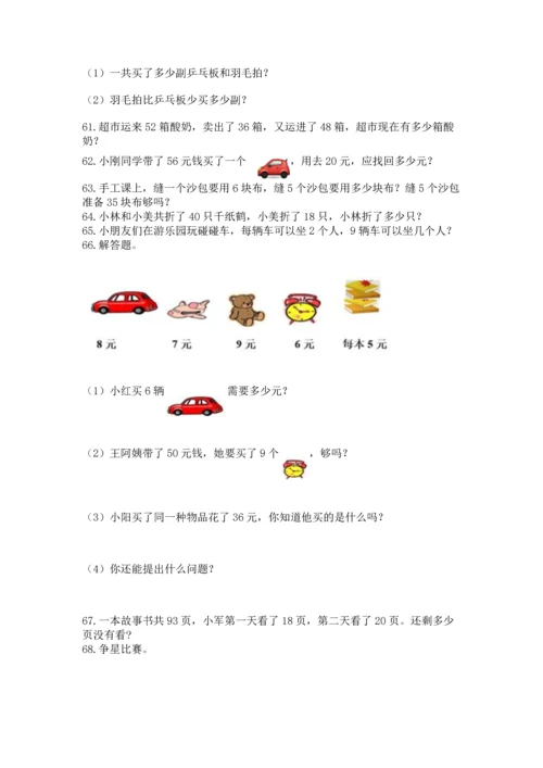 二年级上册数学应用题100道及参考答案（满分必刷）.docx