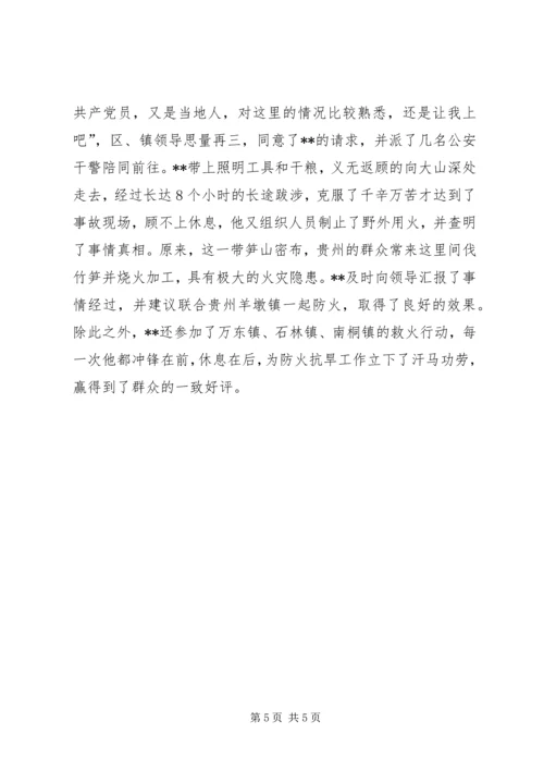 优秀护林员个人先进事迹材料 (2).docx