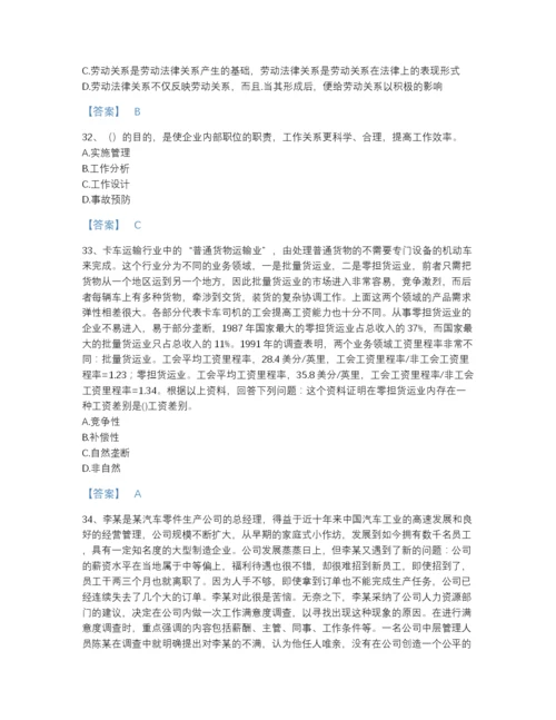 2022年全省初级经济师之初级经济师人力资源管理高分题库带答案解析.docx