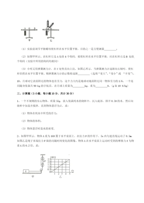 基础强化山东济南回民中学物理八年级下册期末考试必考点解析练习题（含答案详解）.docx