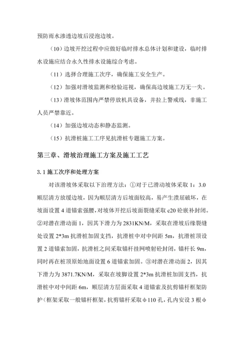 滑坡处理安全专项综合标准施工专业方案.docx