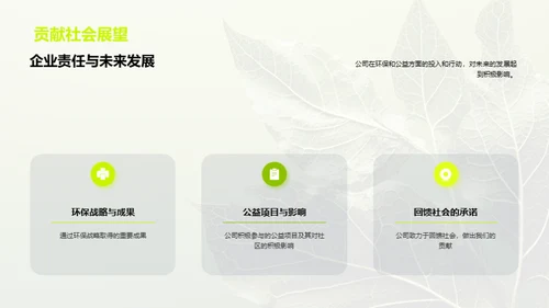 环保公益的探索与实践