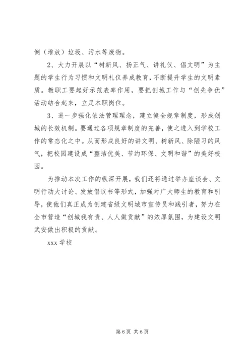 学校意识形态工作汇报创建省级文明城市.docx