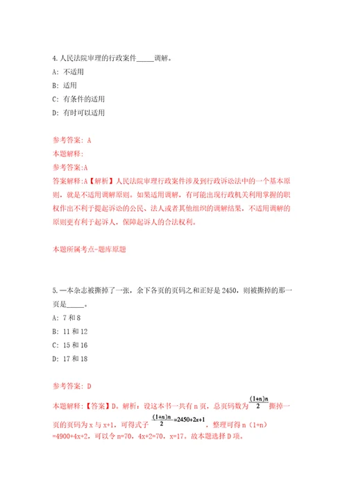 四川省岳池县财政局招考2名急需紧缺专业人员模拟考试练习卷和答案解析第6期