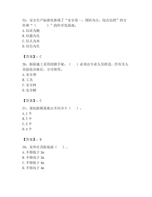 2023年安全员继续教育完整题库满分必刷