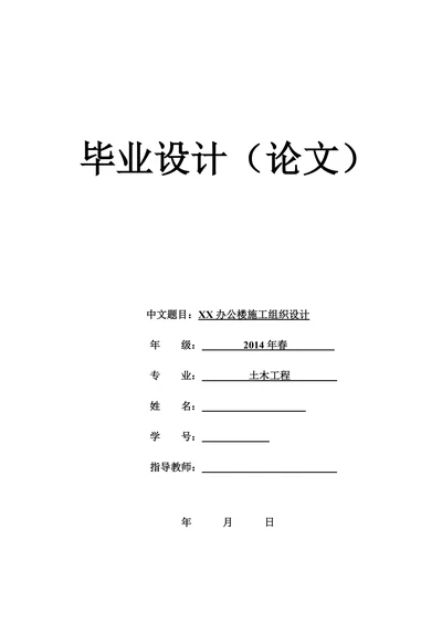 电大土木工程本科