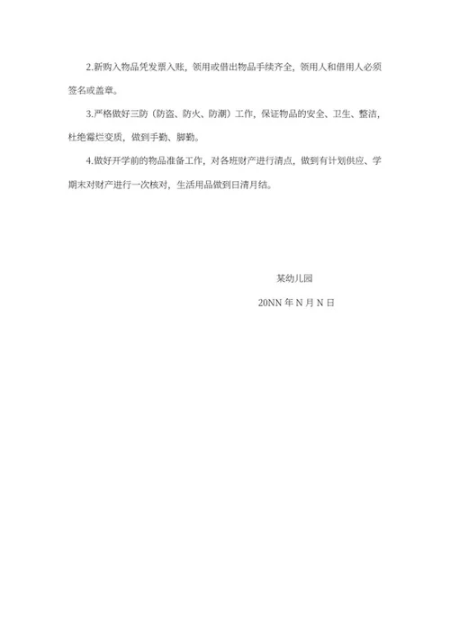 幼儿园财务管理制度word模板