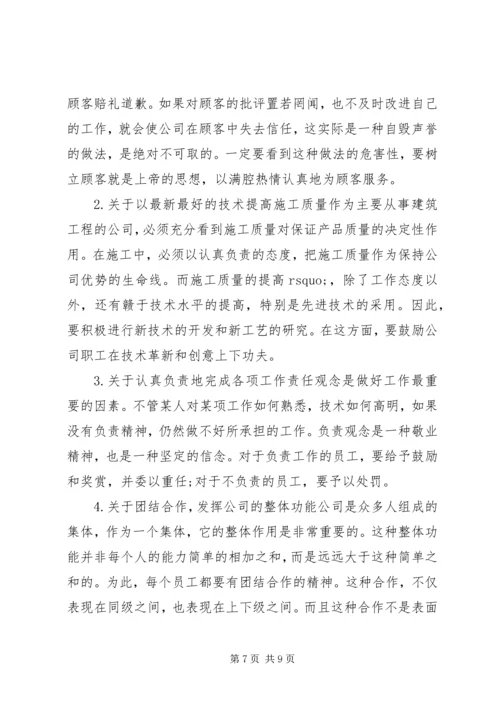 公司经营方针范文.docx