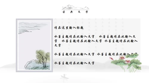 中国文学读书分享通用PPT模板