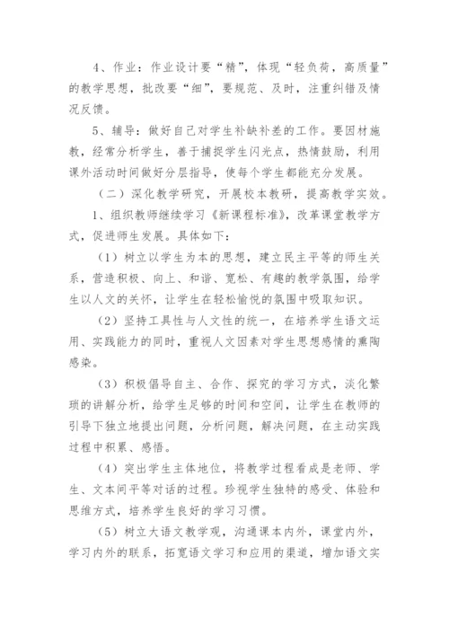 小学语文低段教研组工作计划_4.docx