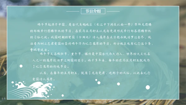端午节吃粽子通用PPT模版