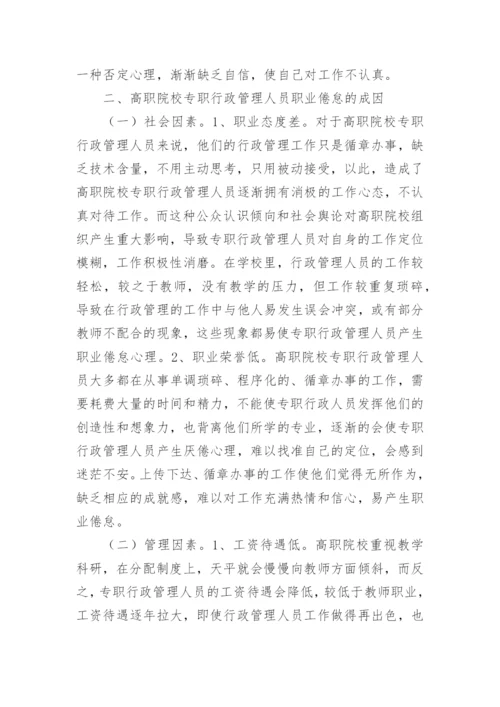 高职院校学生管理论文.docx