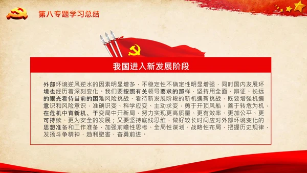 学习谈治国理政第三卷第八专题底线思维PPT党课党校