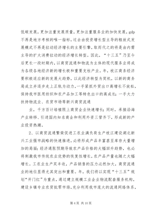 商务工作情况汇报材料 (2).docx