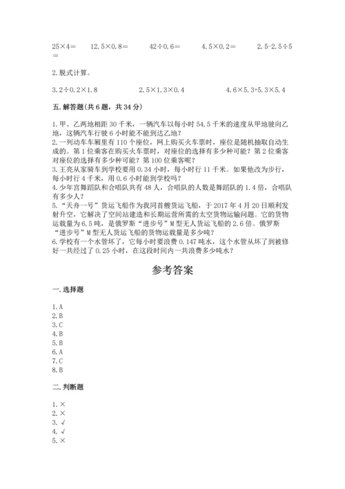 小学五年级上册数学期末考试试卷附完整答案（名师系列）.docx