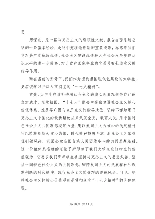 学习十七大精神理论调研成果工作汇报_1.docx