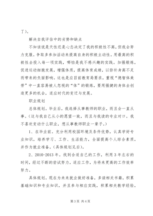 应届毕业生工作规划 (4).docx