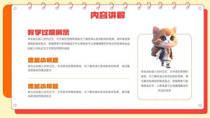 橙色卡通可爱猫咪教学通用PPT