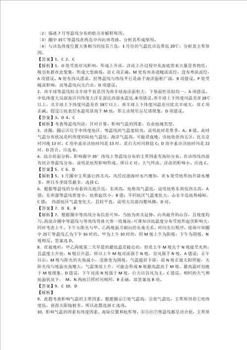 高考一轮等温线图的判读同步训练