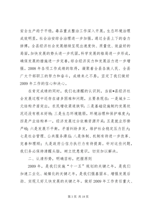 县县长在全县经济工作会议的讲话.docx