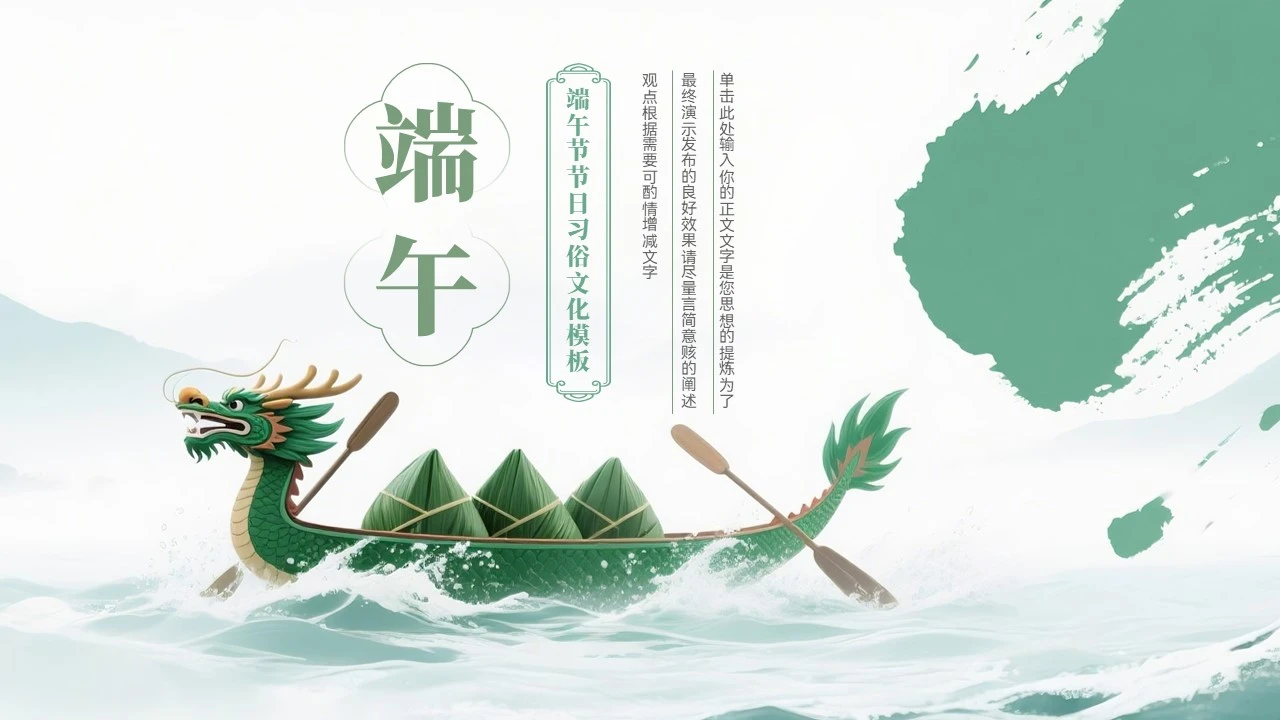 大气中国风端午节节日习俗宣传模板