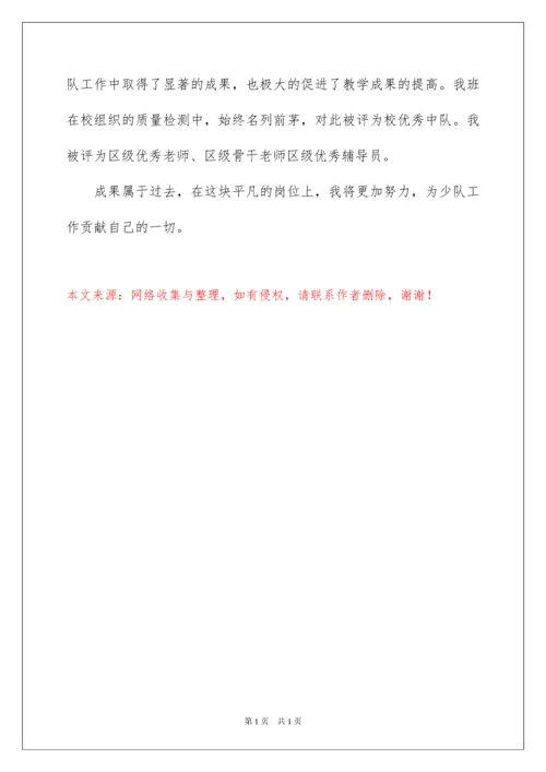 2022优秀中队辅导员先进事迹材料.docx
