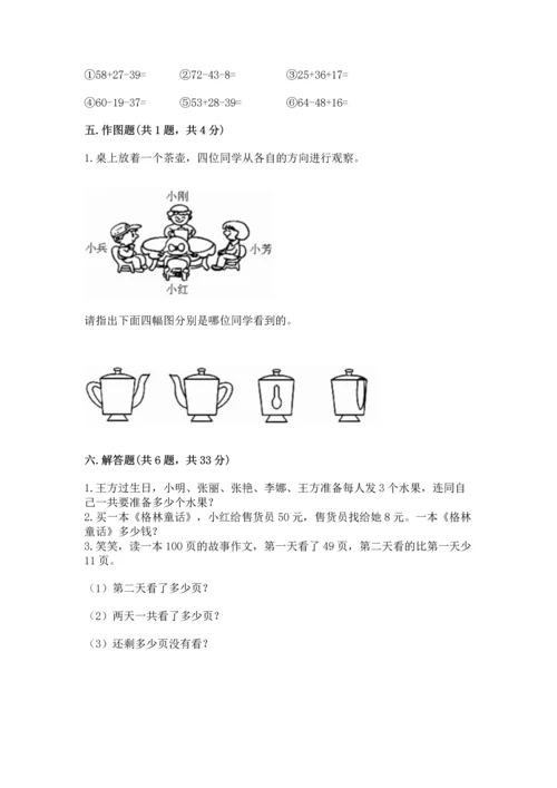 人教版数学二年级上册期末测试卷及完整答案一套.docx