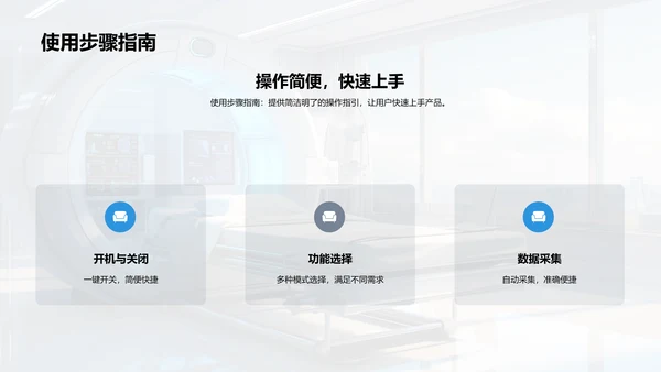 创新医疗产品力量