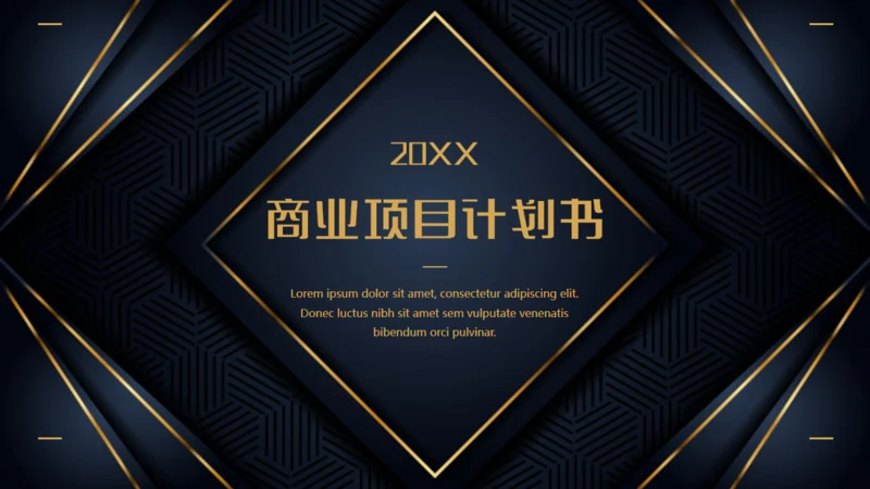 商业项目计划书深蓝色暗金通用PPT模板