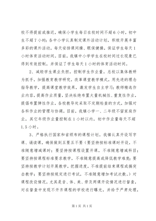 关于规范办学行为的汇报材料.docx